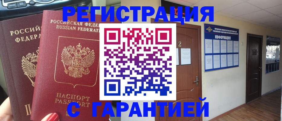 прописка для школы в Можайске