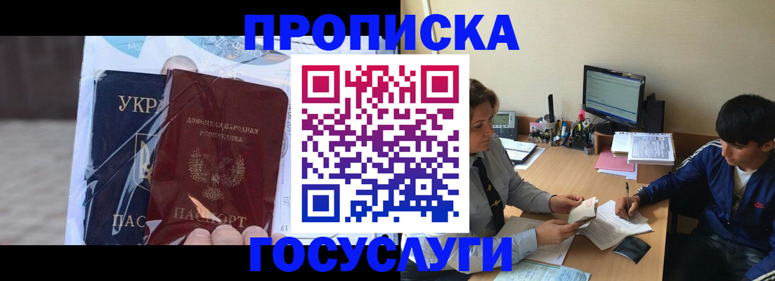 прописка в квартире в Можайске