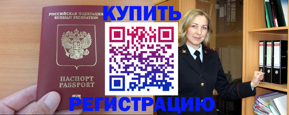 прописка регистрация в Можайске
