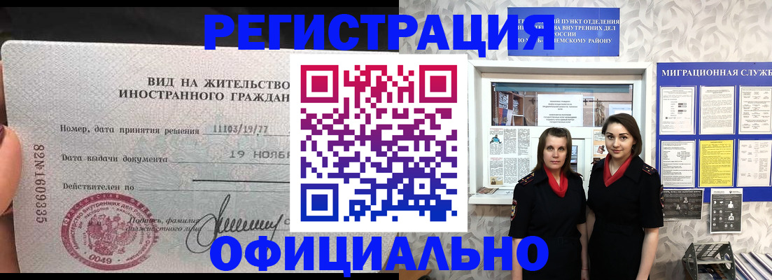 временная регистрация в квартире в Можайске