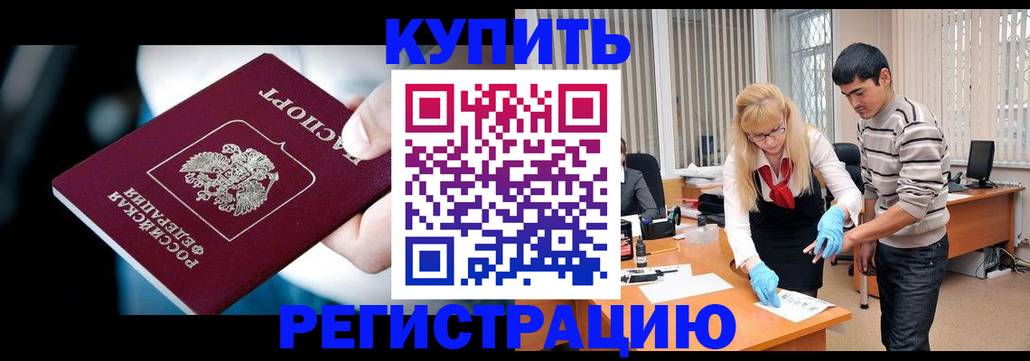 регистрация в Можайске